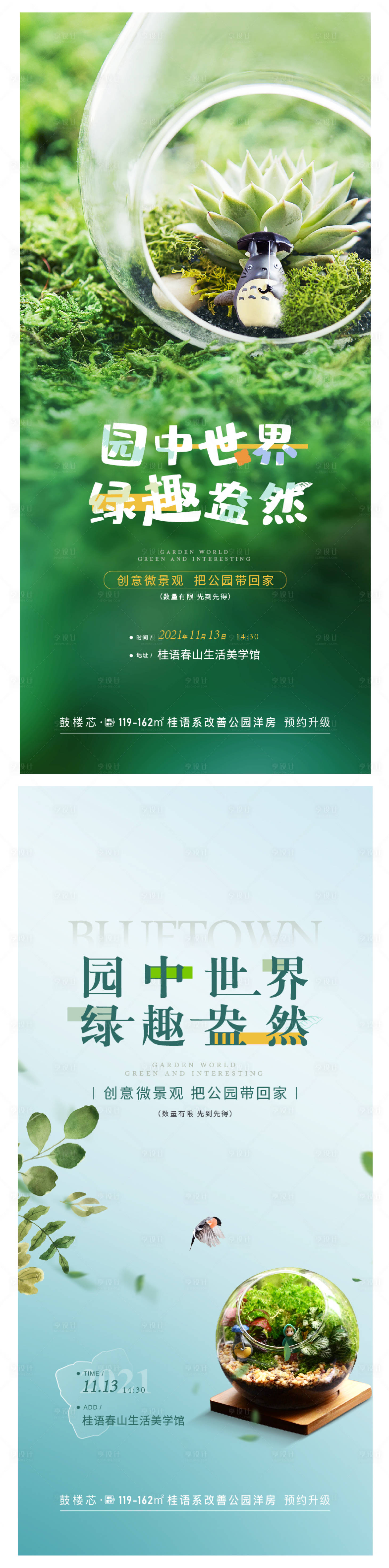 源文件下載【享設(shè)計(jì)】搜索編號(hào)：39690019727451553【微景觀海報(bào)】