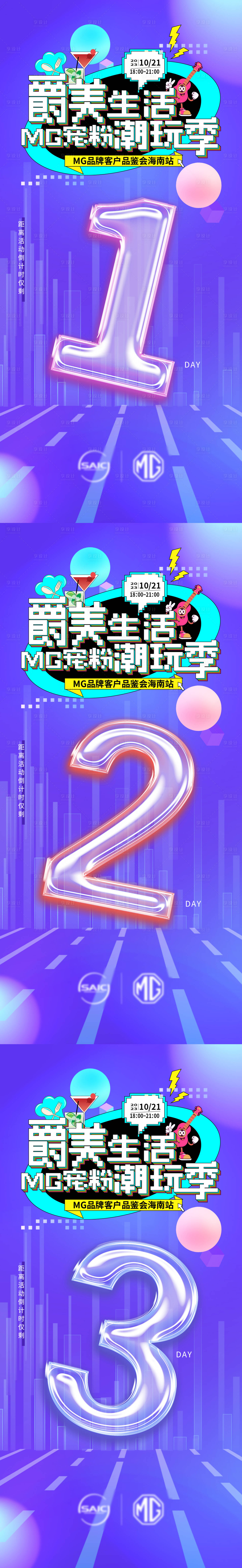 源文件下載【享設計】搜索編號：33990019874179989【汽車倒計時海報】