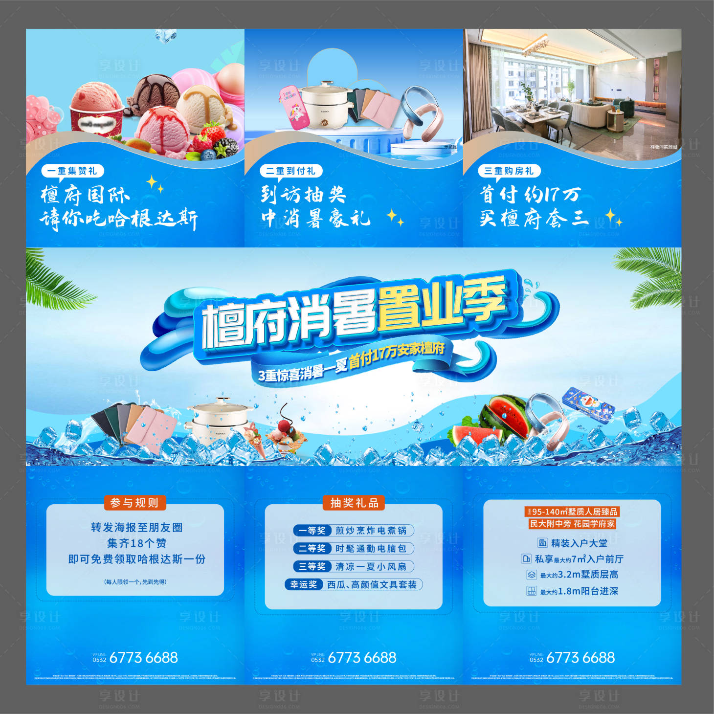 源文件下载【享设计】搜索编号：30560019684809955【清凉节三宫格】