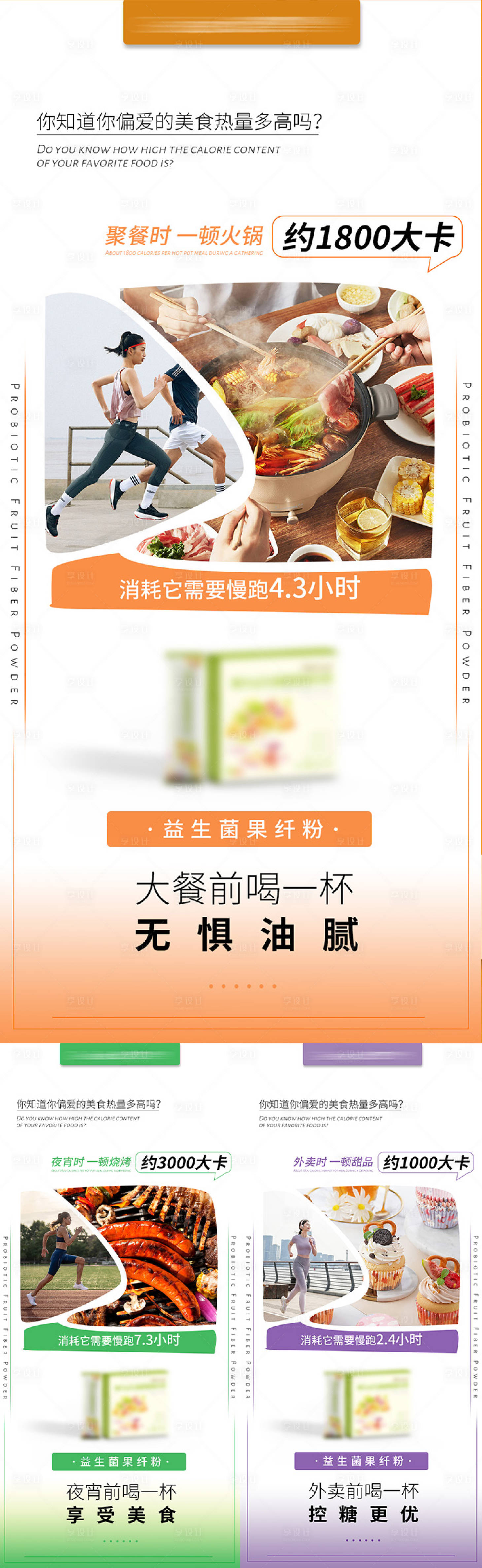 源文件下载【享设计】搜索编号：20910019813219279【益生菌减脂代餐产品海报】