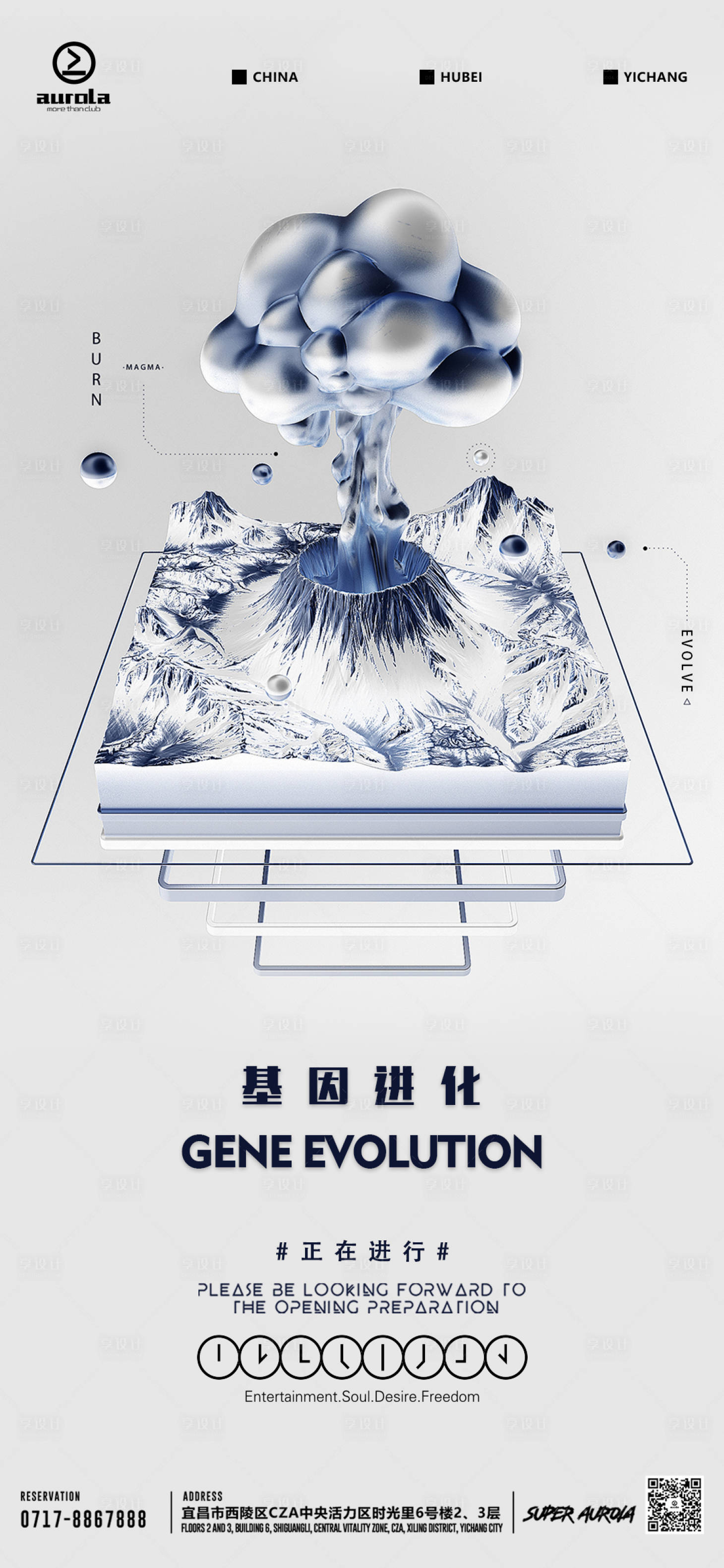 源文件下载【享设计】搜索编号：27240019993992096【基因进化海报】