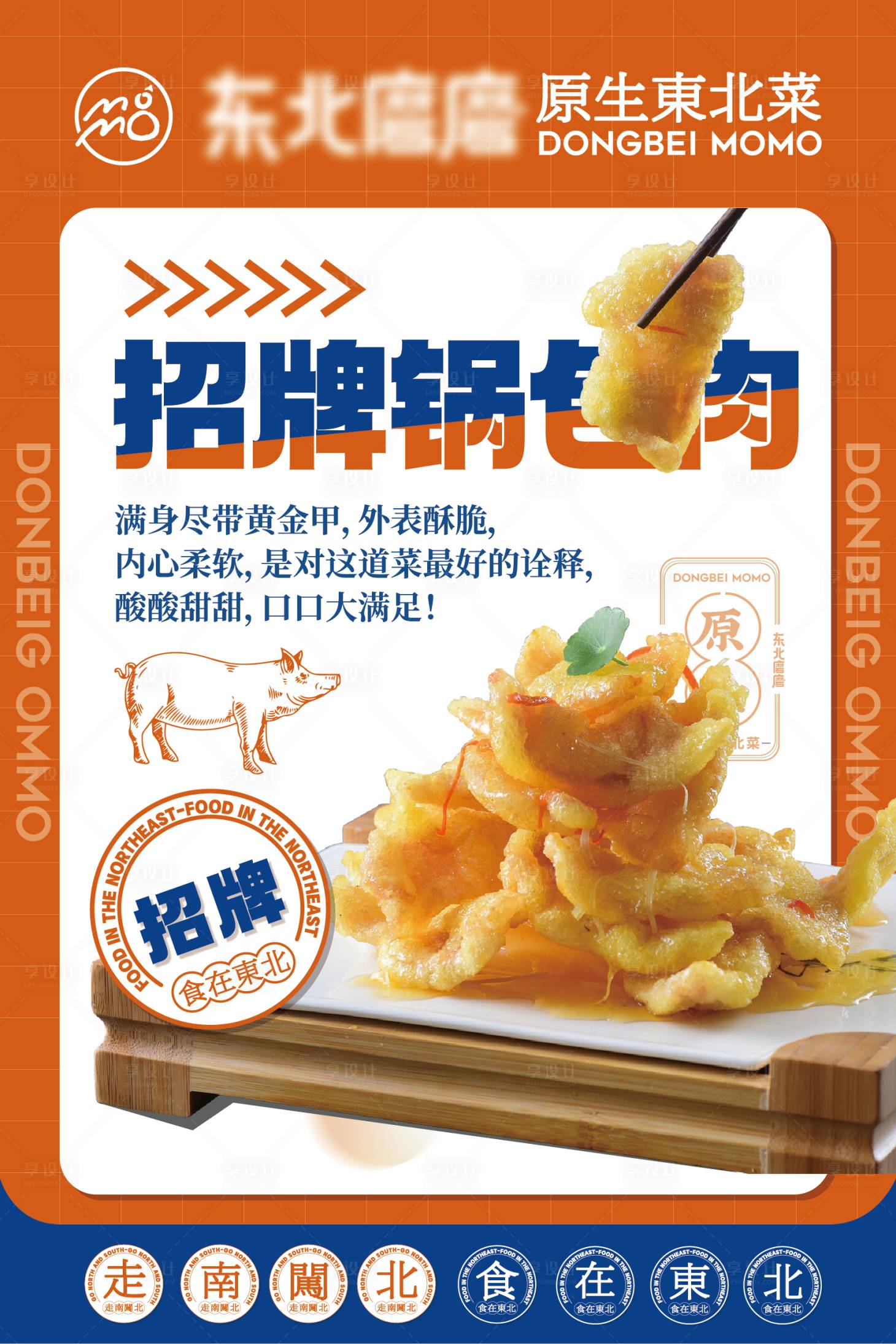 源文件下载【餐饮宣传海报】编号：82910019632671730