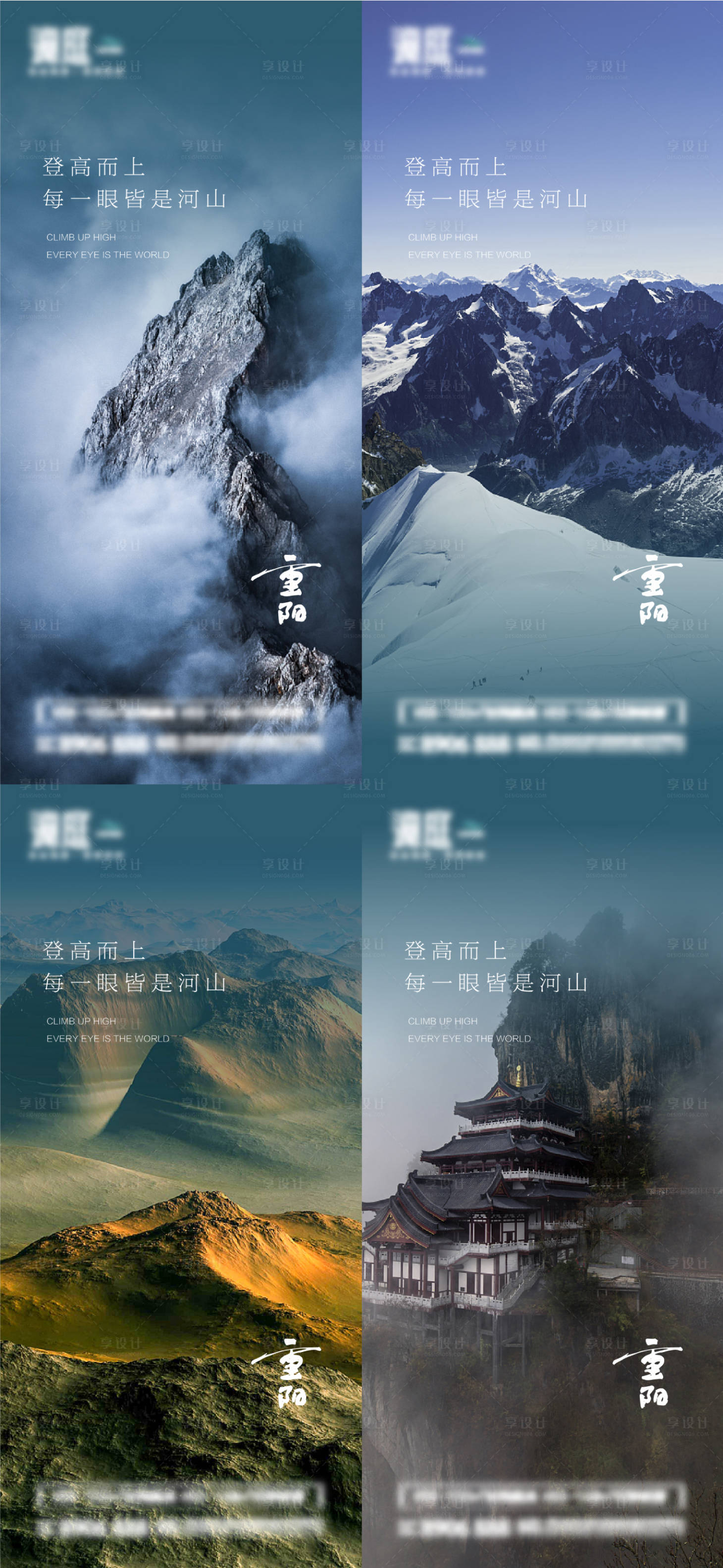 源文件下载【享设计】搜索编号：14270019886033323【重阳节山峰海报】