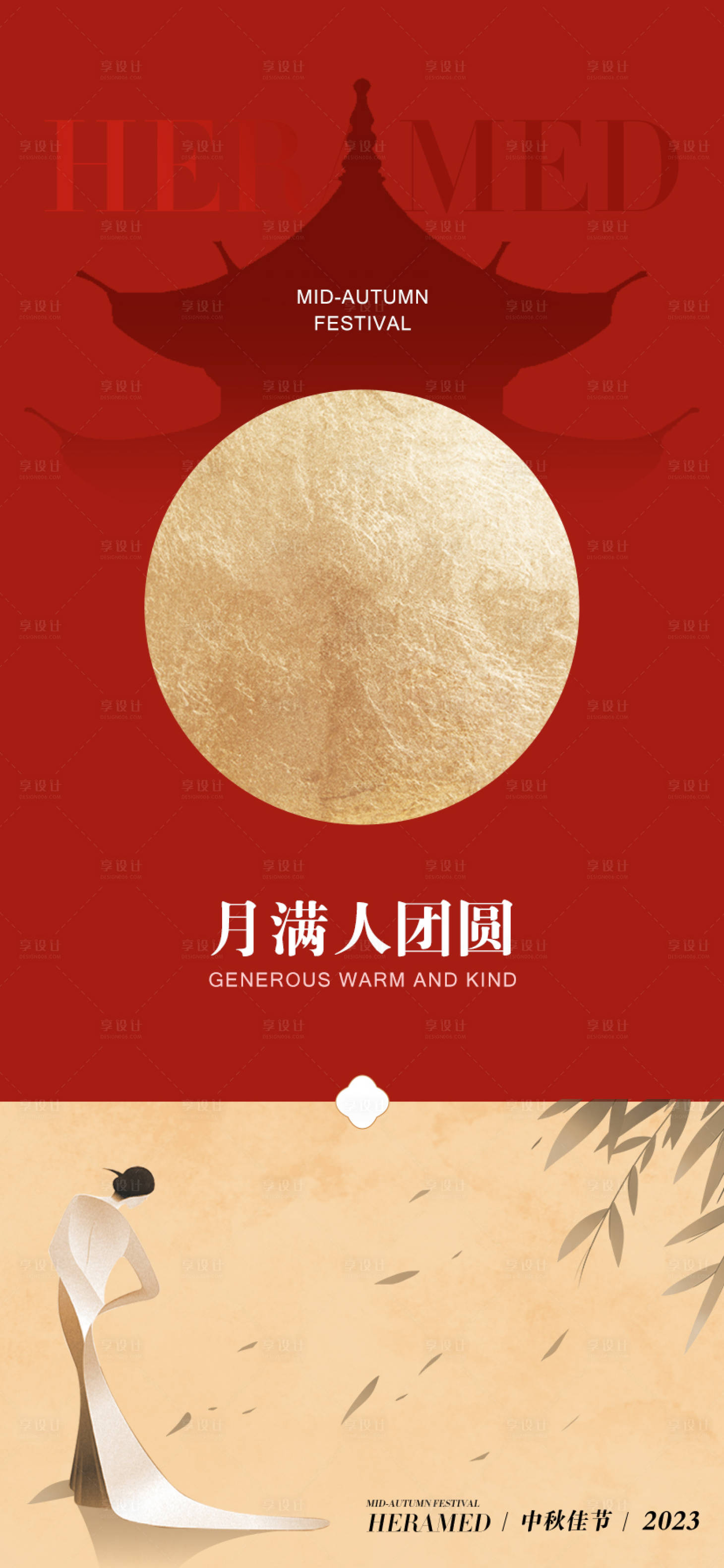 源文件下載【享設計】搜索編號：47610019613105689【中秋節】