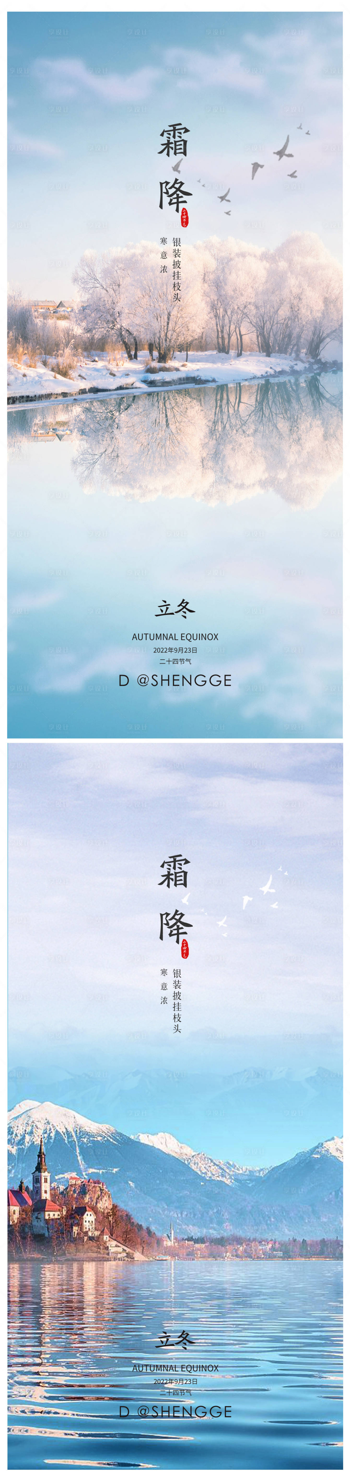 源文件下载【享设计】搜索编号：76140019626614344【霜降立冬海报】