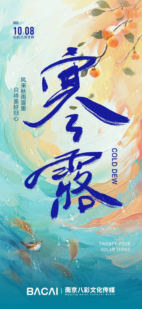 源文件下载【寒露节气稿】编号：76900019654947385