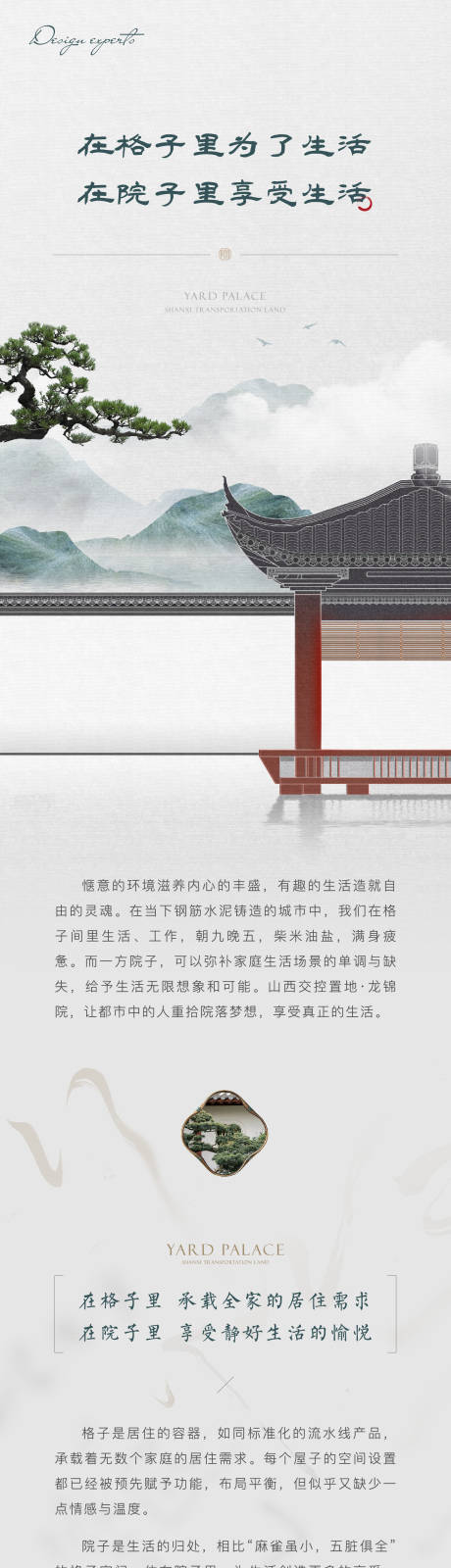 源文件下載【享設(shè)計(jì)】搜索編號(hào)：14340020030048369【院居價(jià)值點(diǎn)長(zhǎng)圖】