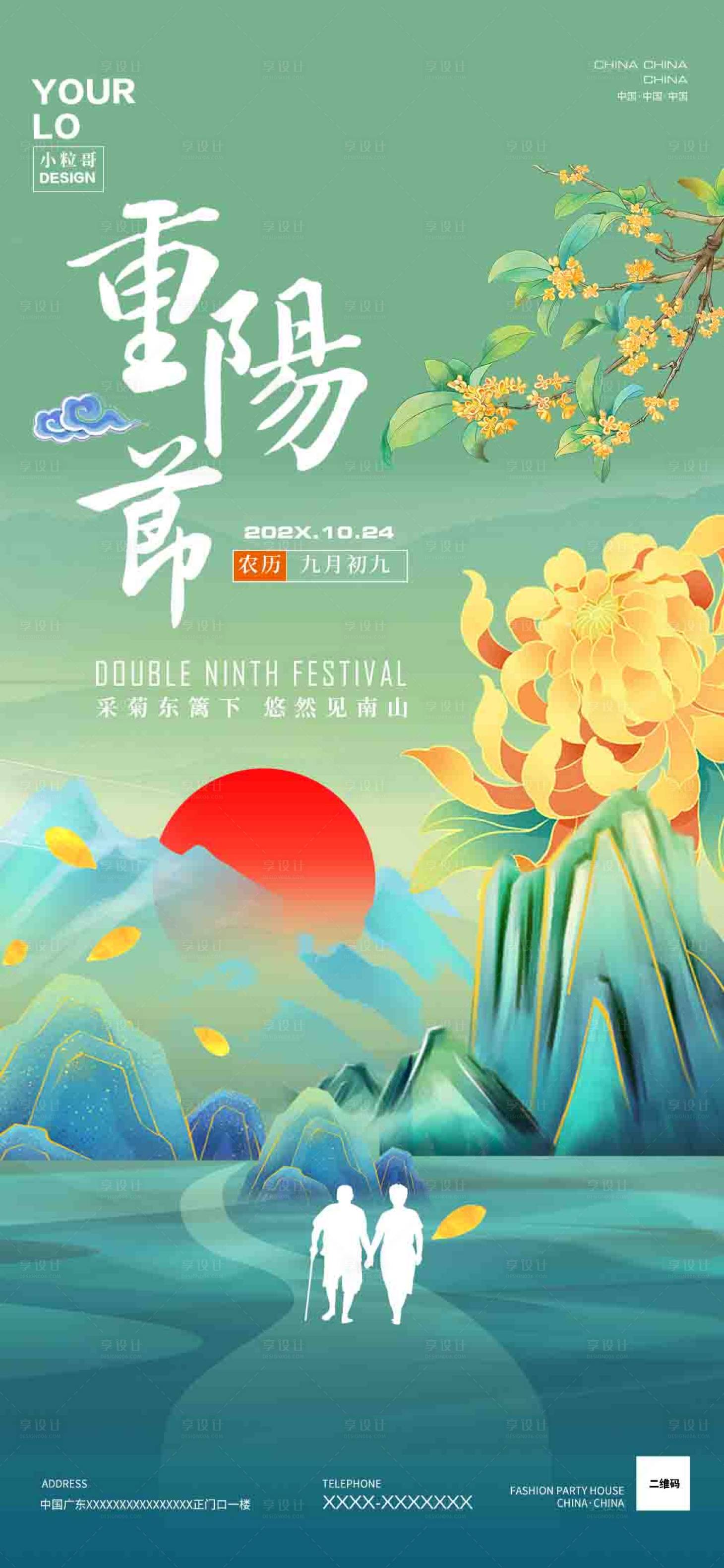 源文件下載【享設(shè)計(jì)】搜索編號：13740019900617541【重陽節(jié)海報(bào)】