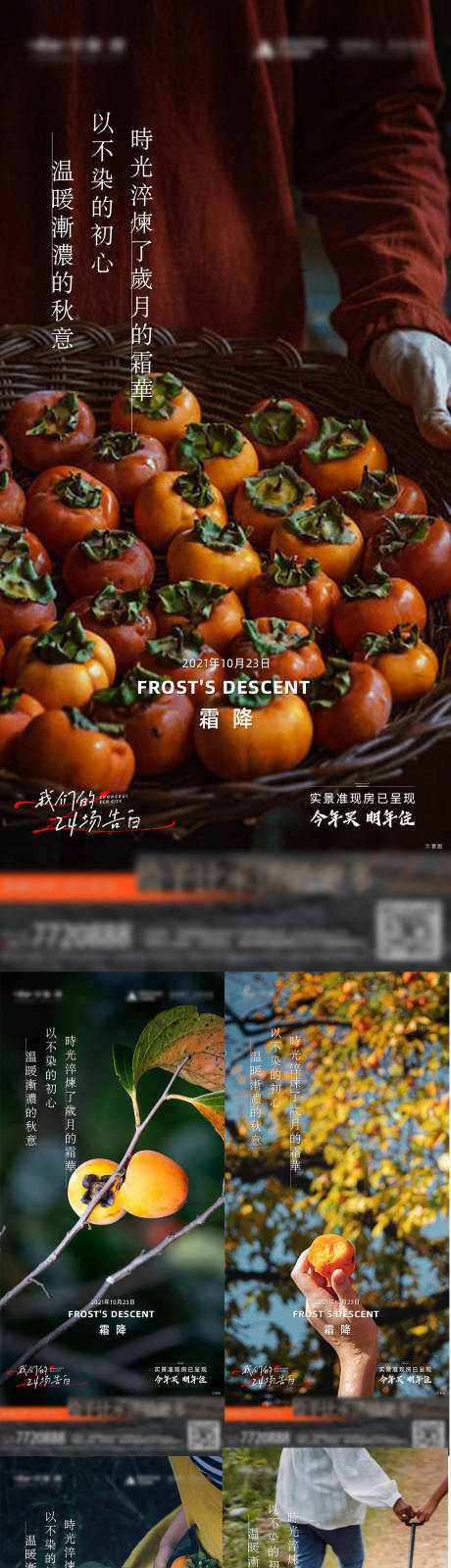 源文件下载【霜降节气系列海报】编号：40570019897992554