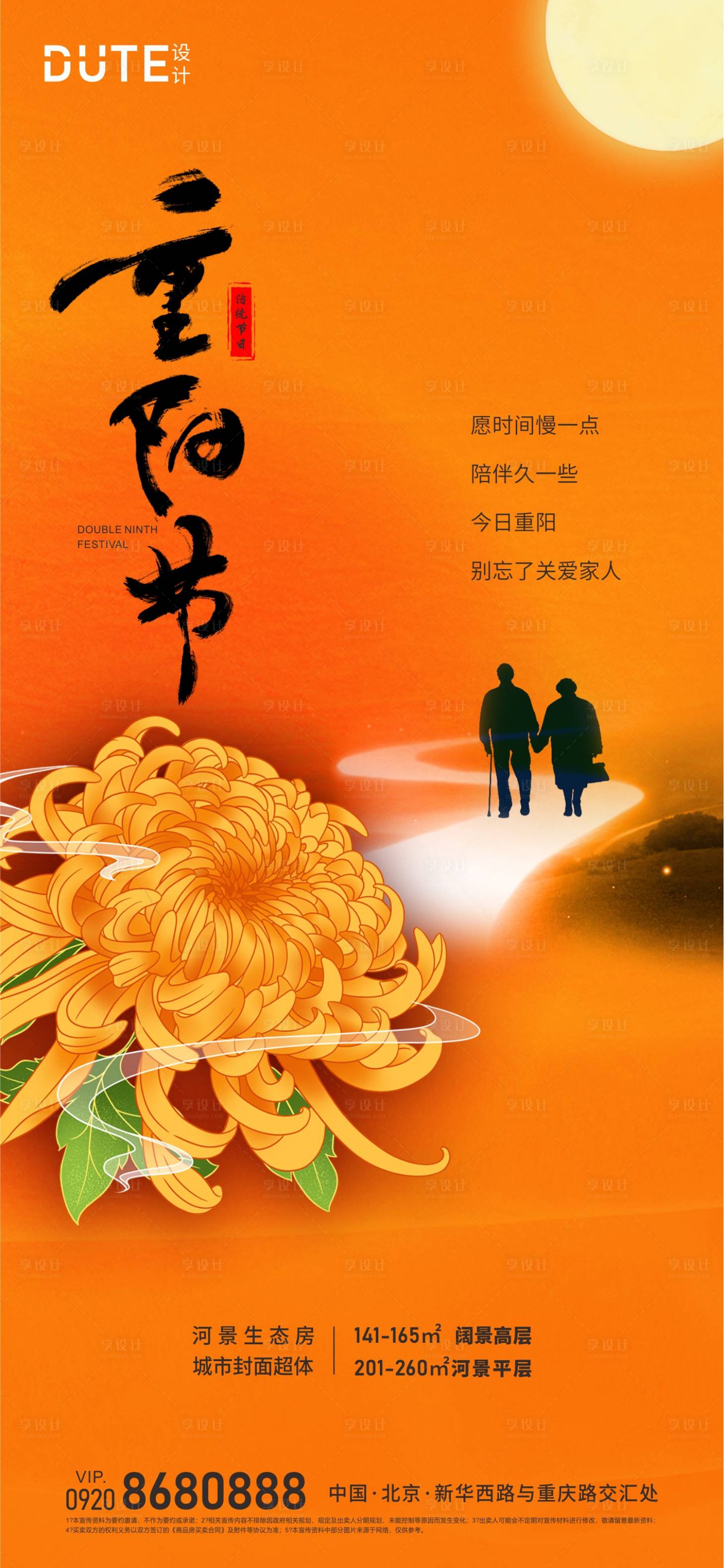 源文件下载【享设计】搜索编号：92490019665246408【重阳节海报】