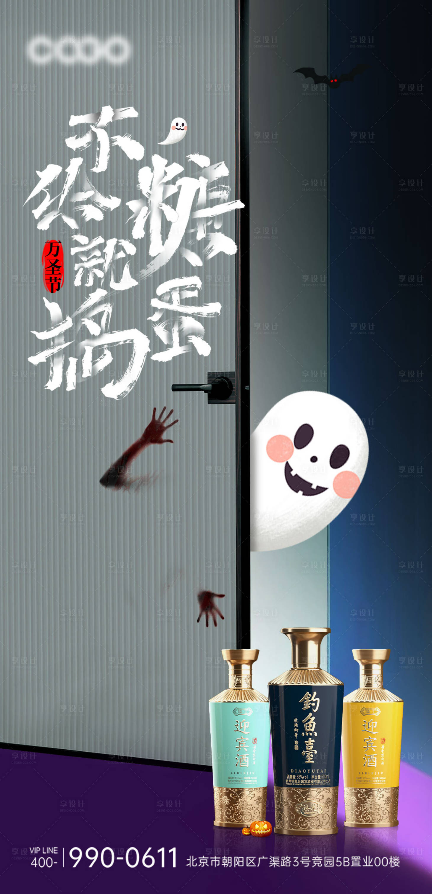 源文件下載【享設計】搜索編號：13060019819825821【萬圣節海報】