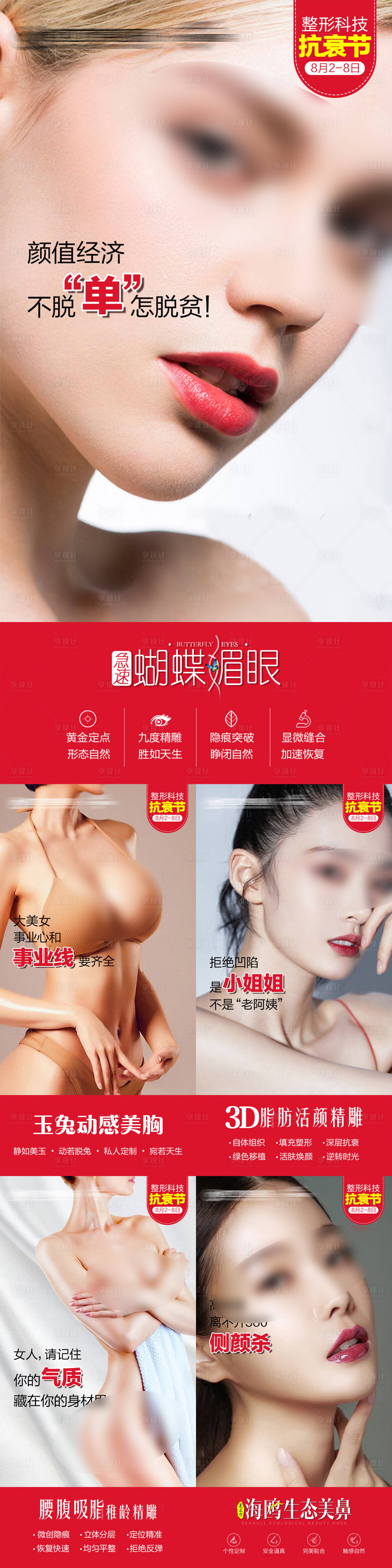 源文件下载【享设计】搜索编号：38360020045632678【医美整形促销海报】