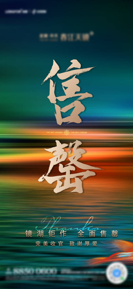 源文件下载【售罄收官海报】编号：71190019804557543