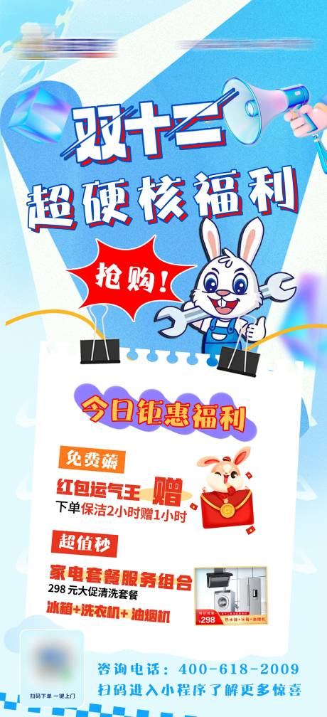 源文件下载【双十二活动海报】编号：90520019890222827