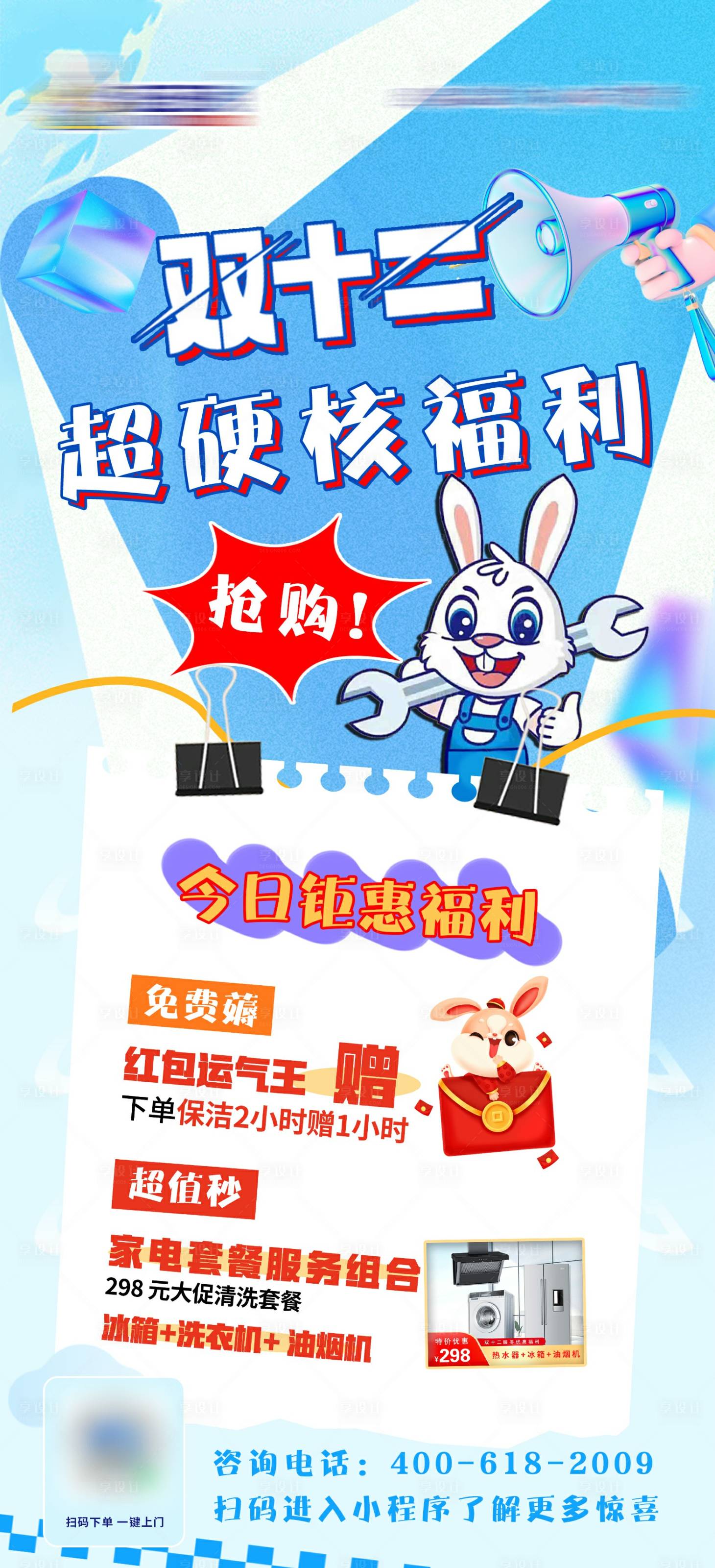 源文件下载【享设计】搜索编号：90520019890222827【双十二活动海报】