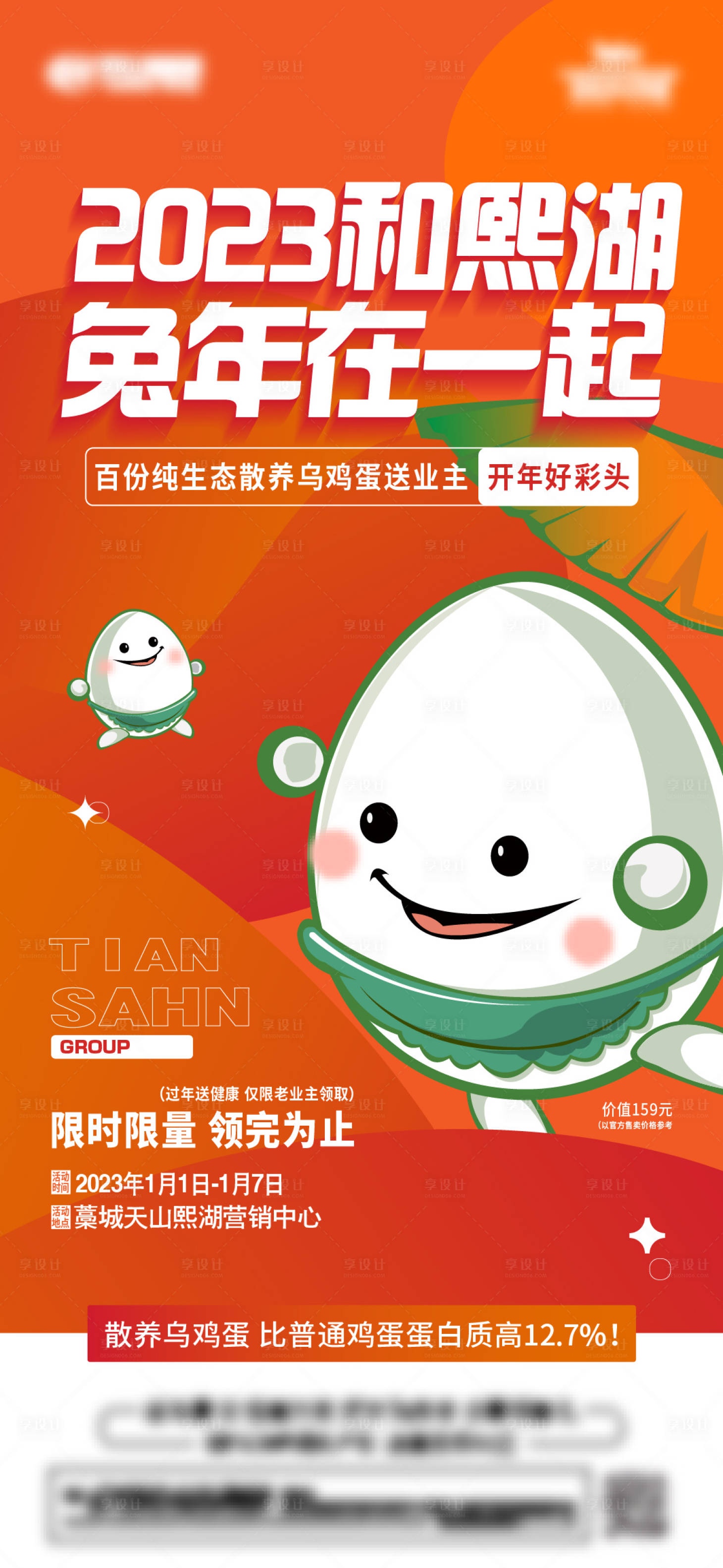 源文件下载【享设计】搜索编号：72790019658344144【地产乌鸡蛋海报】