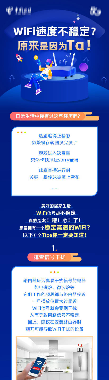 源文件下载【享设计】搜索编号：47370020033875000【电信信号加强长图】