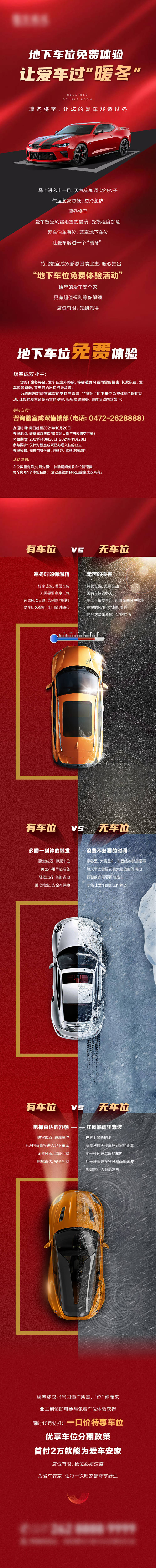 源文件下載【享設(shè)計】搜索編號：74130019629317189【地產(chǎn)熱銷車位長圖】