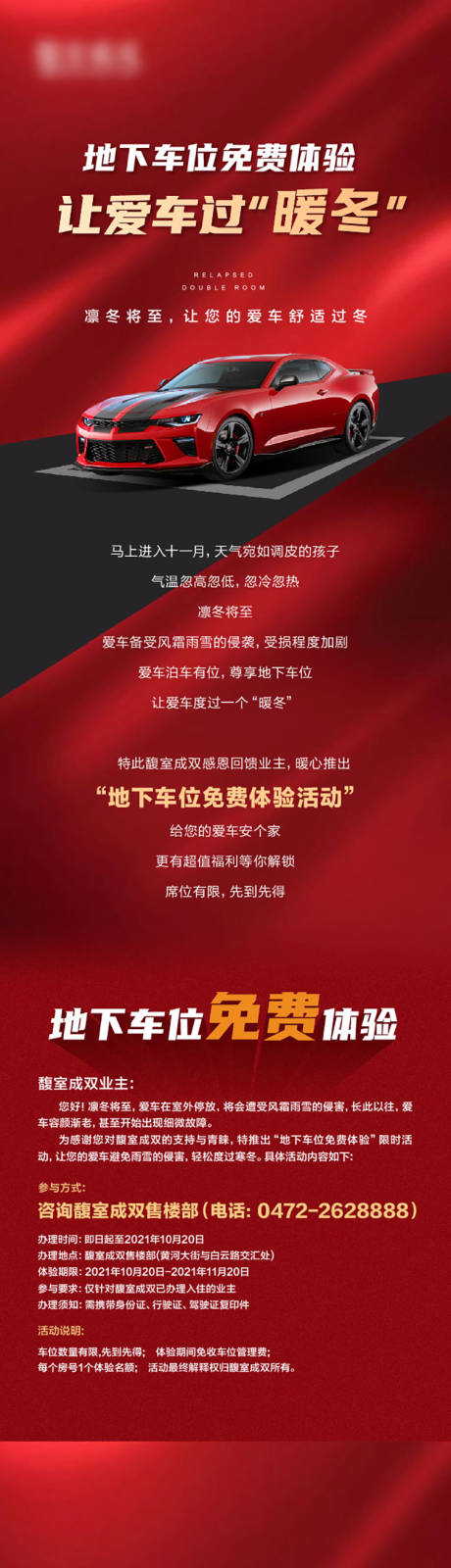 源文件下载【地产热销车位长图】编号：74130019629317189