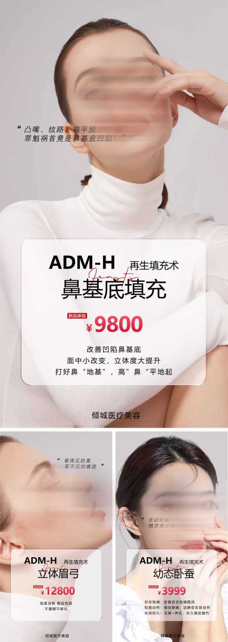 源文件下载【医美活动海报】编号：72070019880932260