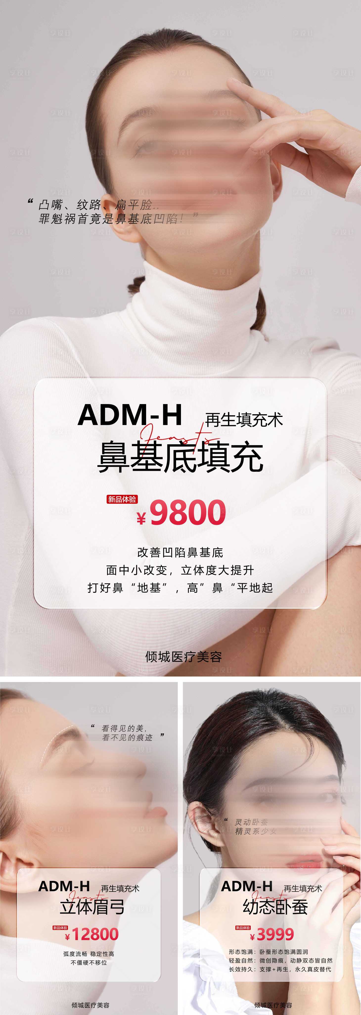 源文件下載【享設(shè)計】搜索編號：72070019880932260【醫(yī)美活動海報】