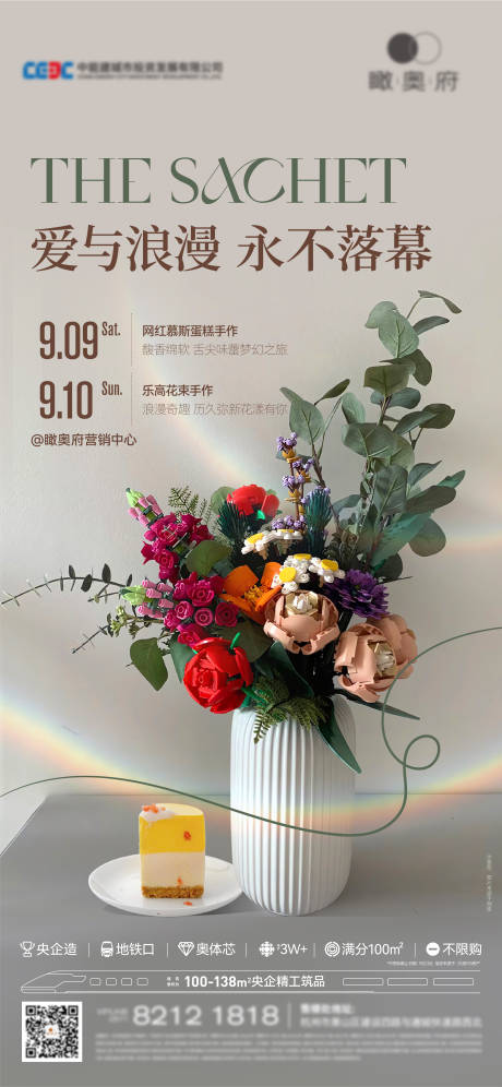 源文件下载【插花活动海报】编号：55590019913956980