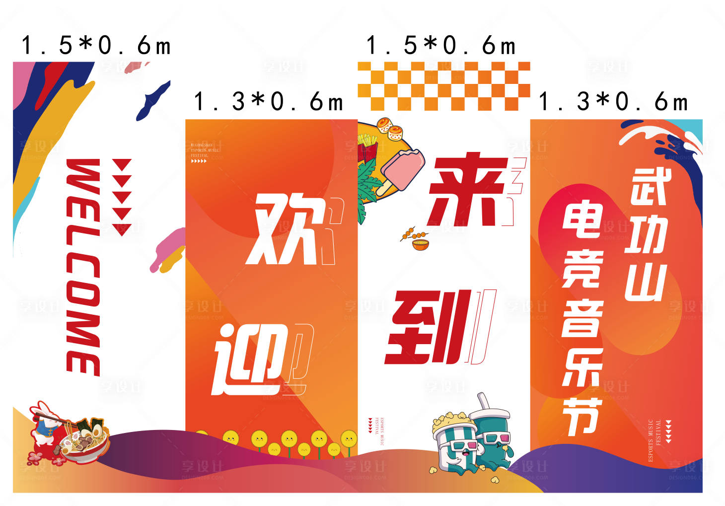 源文件下載【電競音樂節(jié)打卡點】編號：13280020023679780