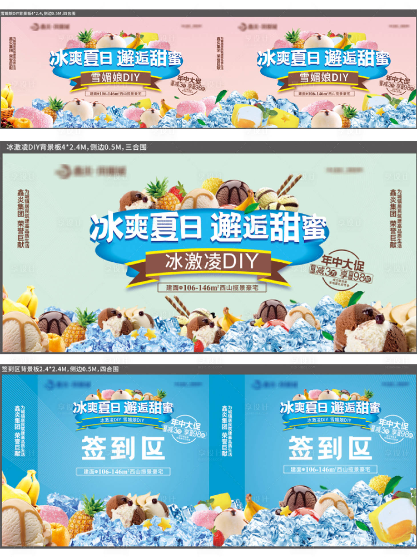 源文件下载【享设计】搜索编号：91620020002789347【雪媚娘DIY冰激凌DIY活动展板】