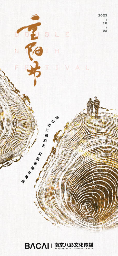 源文件下载【重阳节日稿】编号：39730019853939690