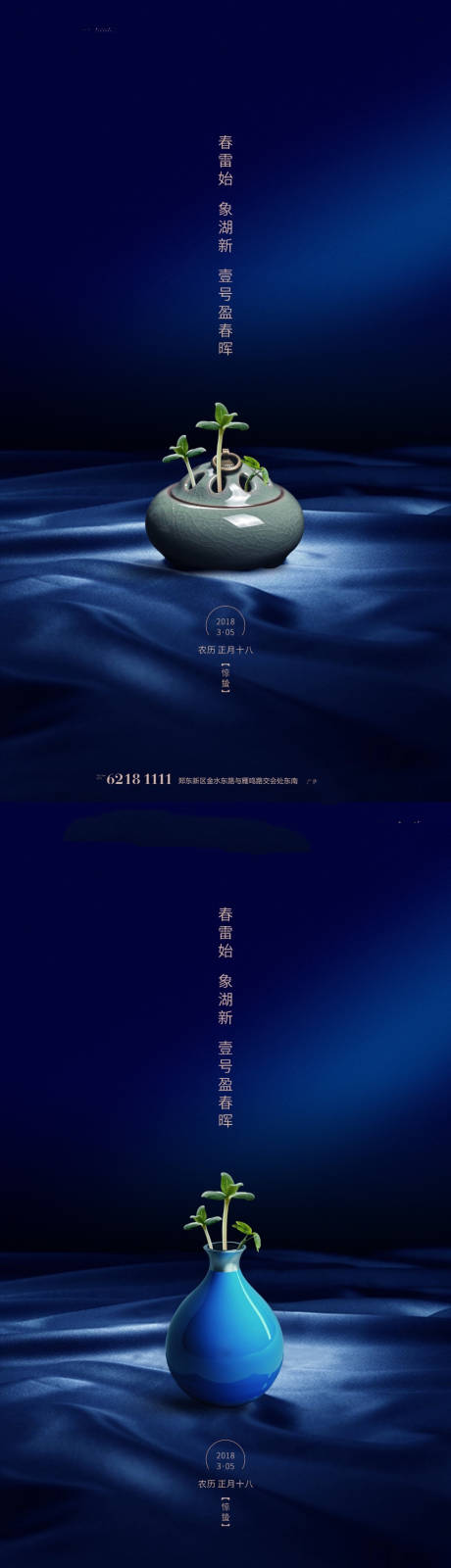 源文件下载【惊蛰海报】编号：20231014011413135