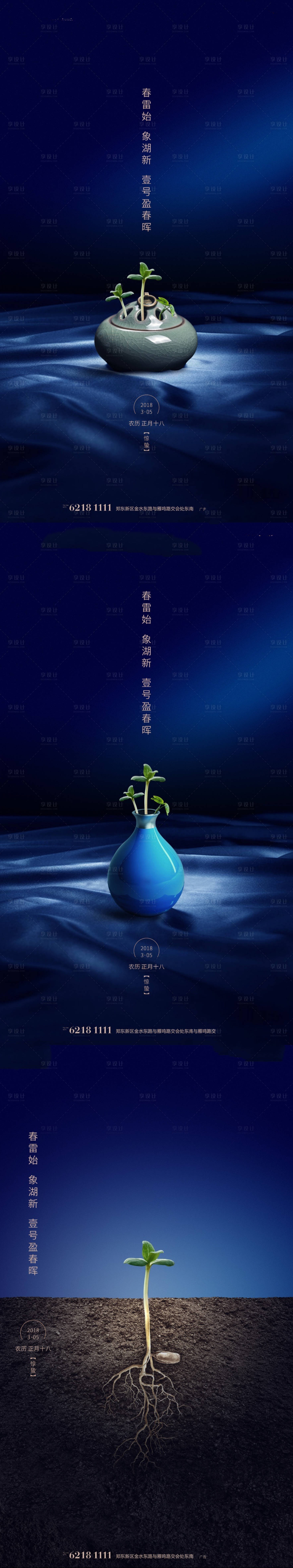 源文件下载【享设计】搜索编号：59620019808003585【惊蛰海报】