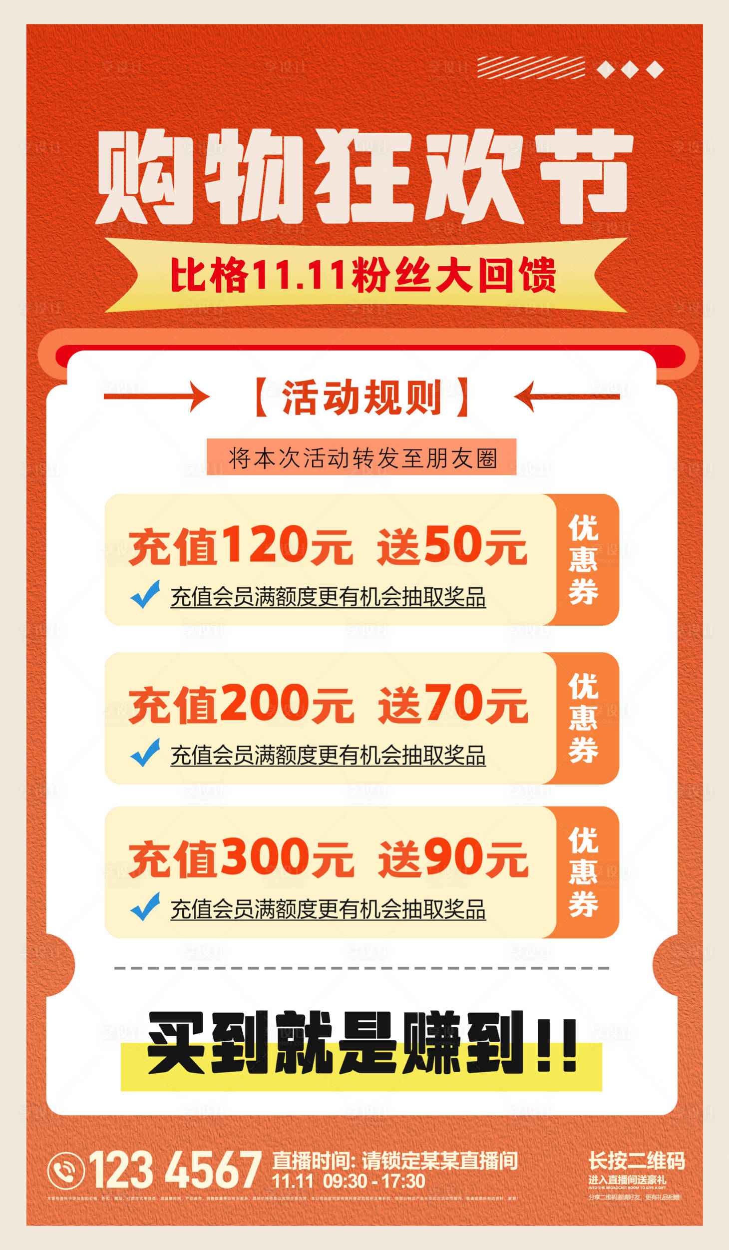 源文件下載【享設計】搜索編號：10920019672181421【購物狂歡節雙11活動促銷海報】