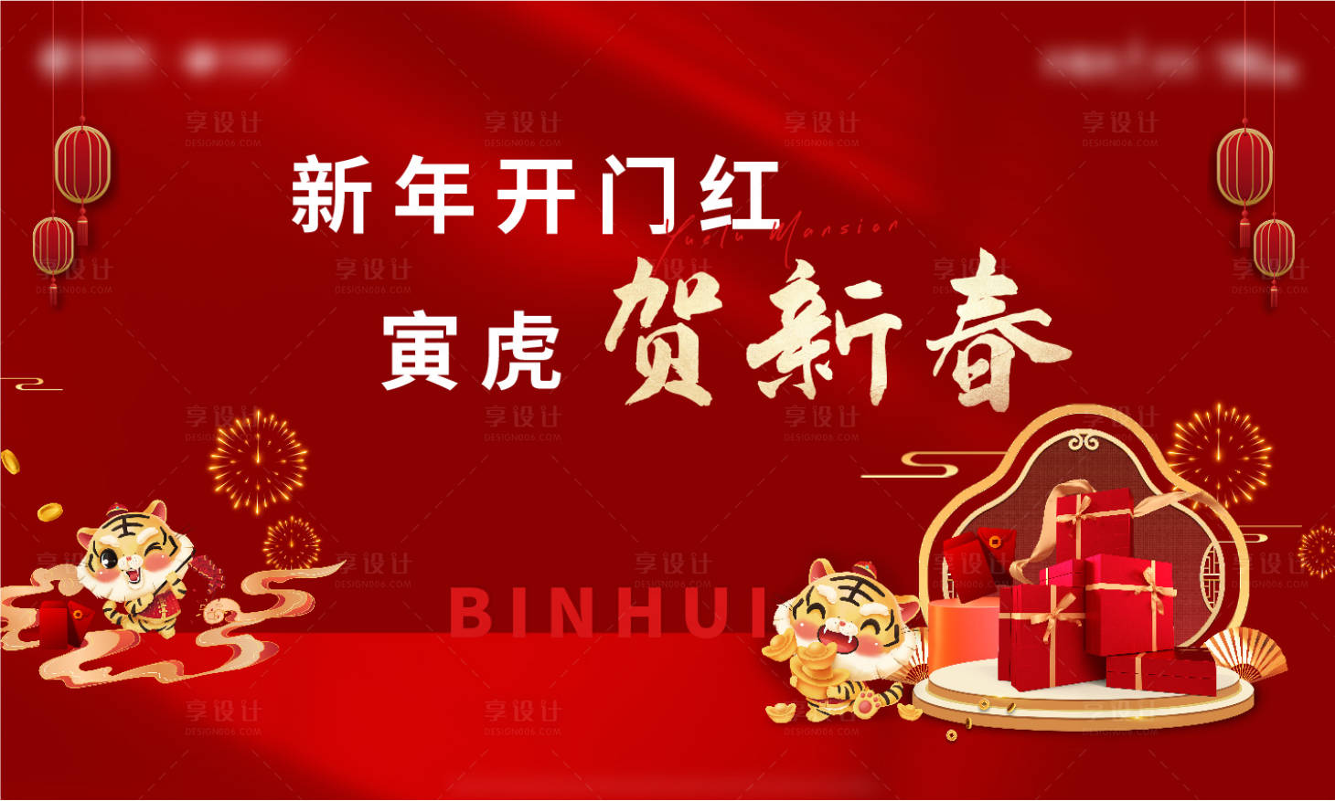 源文件下载【地产新年主画面】编号：76840019877784124