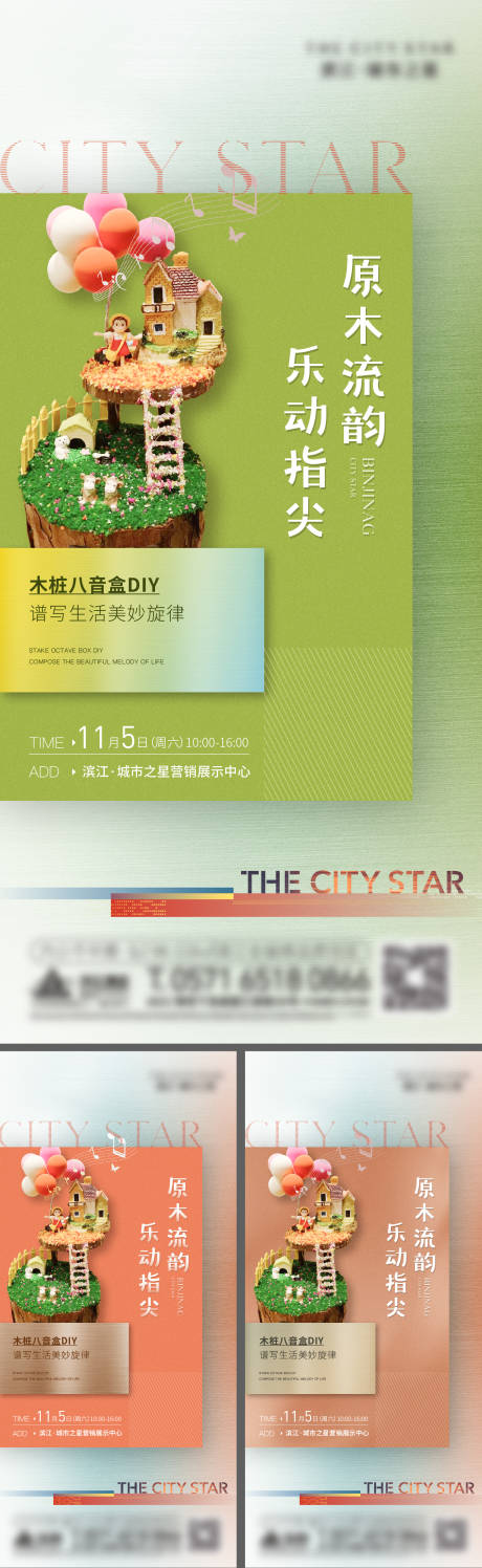 源文件下载【八音盒活动海报】编号：31130019965276972