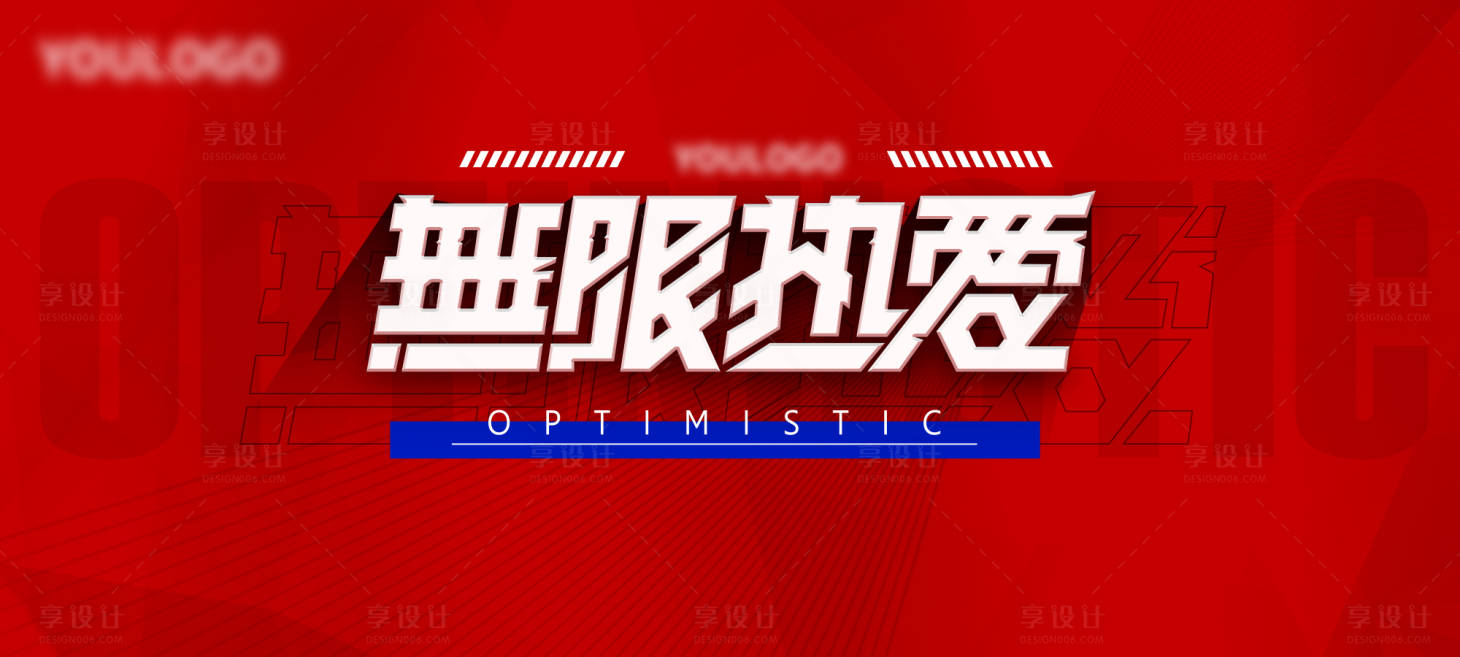 源文件下载【年会活动主kv】编号：50000019652649080