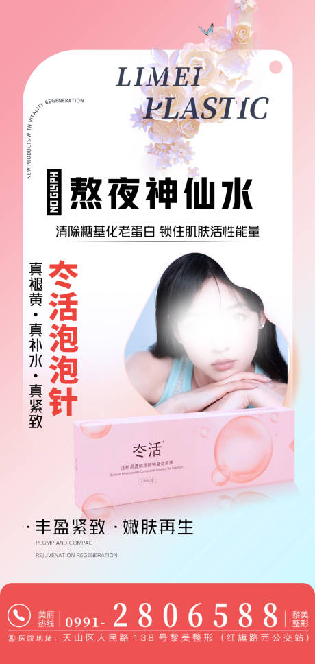 源文件下載【享設計】搜索編號：85280019913476217【醫美海報】