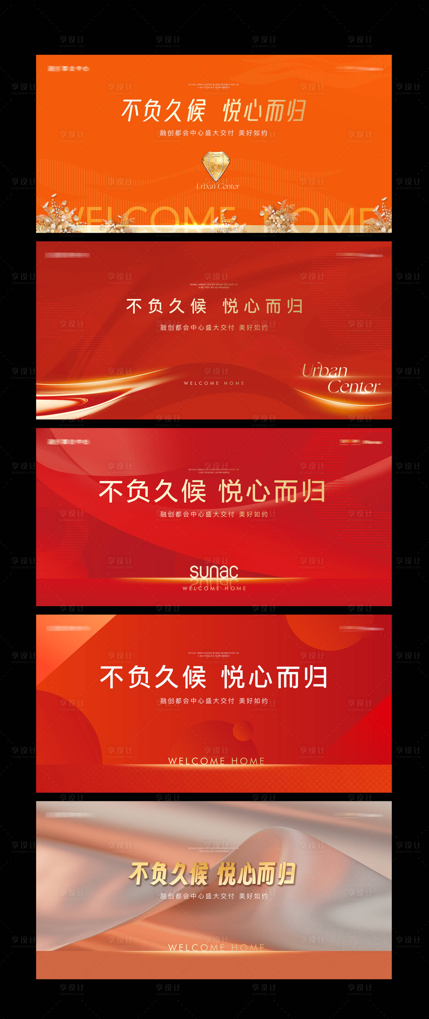 源文件下載【享設計】搜索編號：67480019713153861【地產交房主視覺】