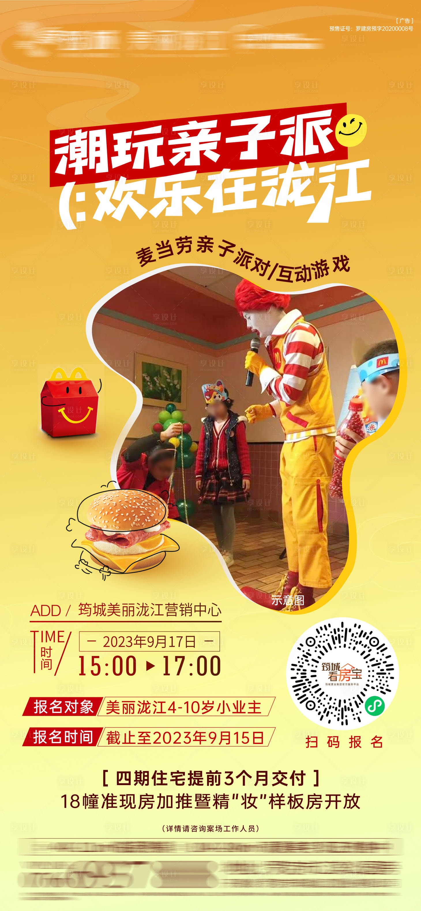 源文件下载【地产麦当劳亲子派对活动】编号：25560019637362709