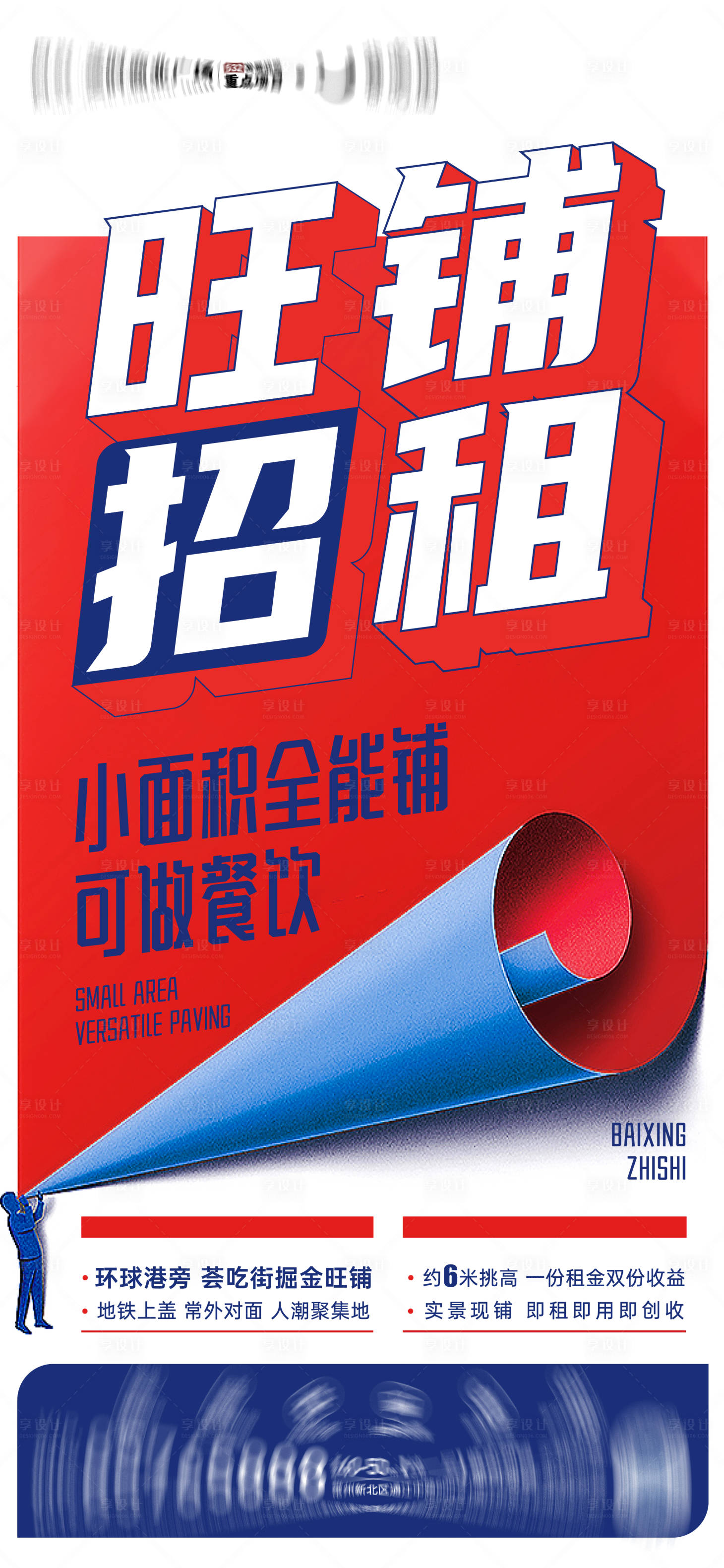 源文件下載【享設計】搜索編號：37090019798029428【地產商鋪招租海報】
