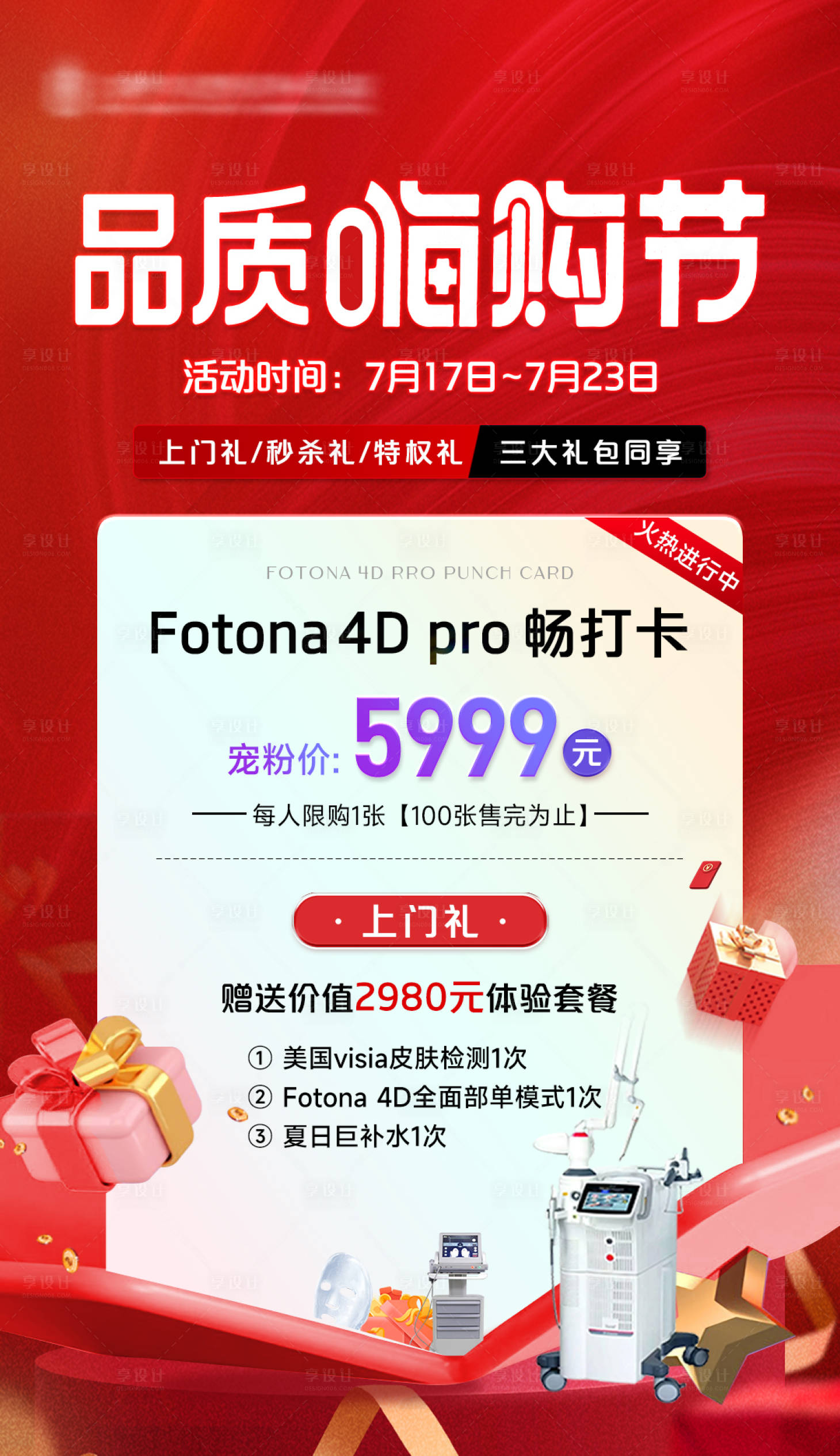 源文件下载【享设计】搜索编号：31500020087667585【品质嗨购节海报】
