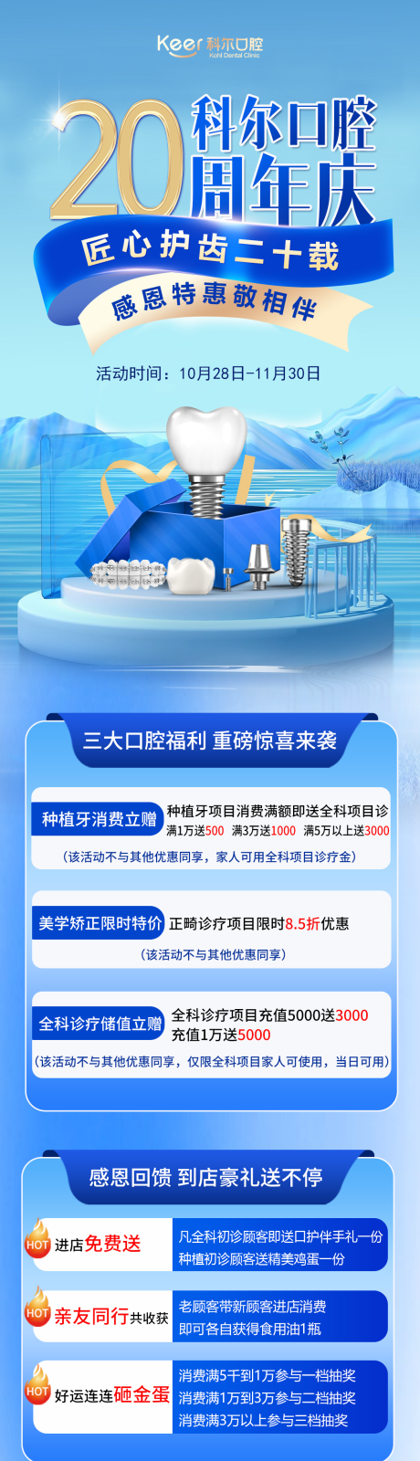 源文件下载【口腔周年庆促销海报】编号：89710019920346722