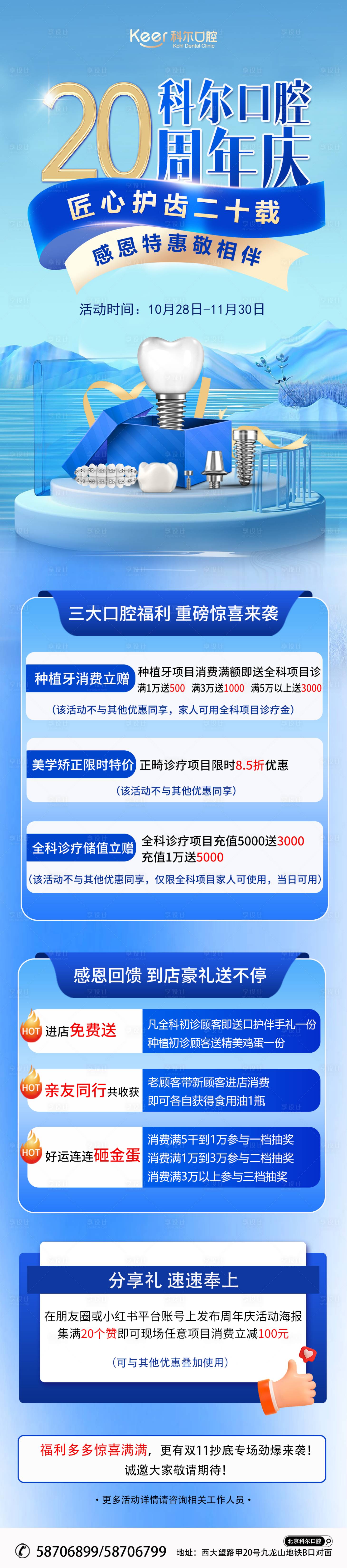 源文件下載【享設計】搜索編號：89710019920346722【口腔周年慶促銷海報】