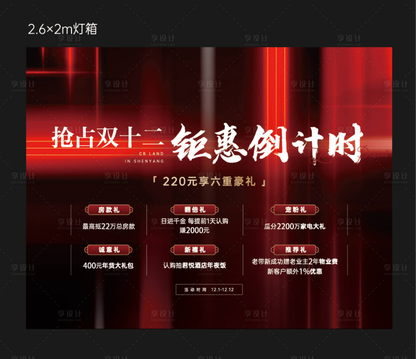 源文件下載【享設計】搜索編號：75150019607064517【促銷展板】