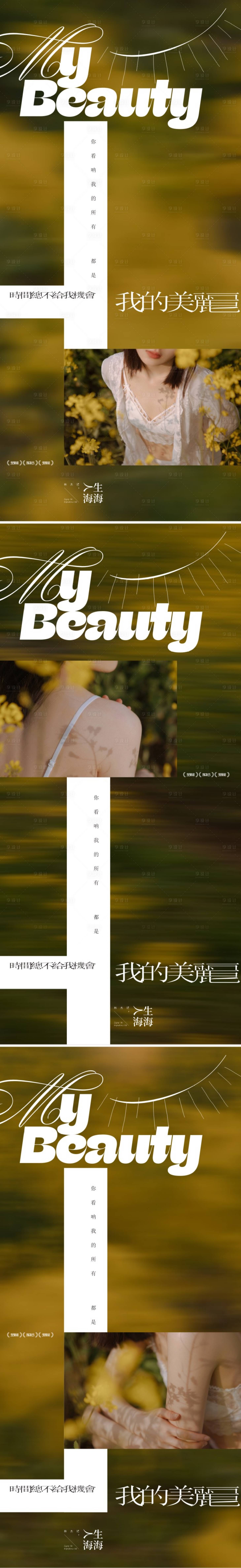 源文件下载【享设计】搜索编号：54050019719481178【医美励志系列海报】