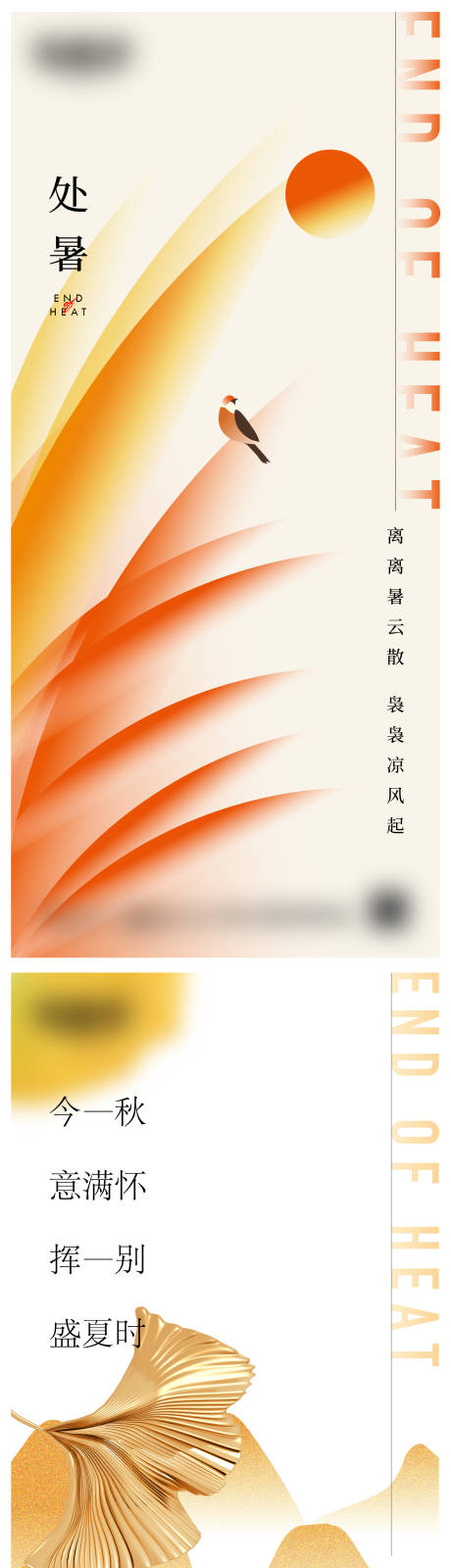 源文件下載【享設(shè)計(jì)】搜索編號(hào)：27540019969692866【處暑微信單圖海報(bào)】