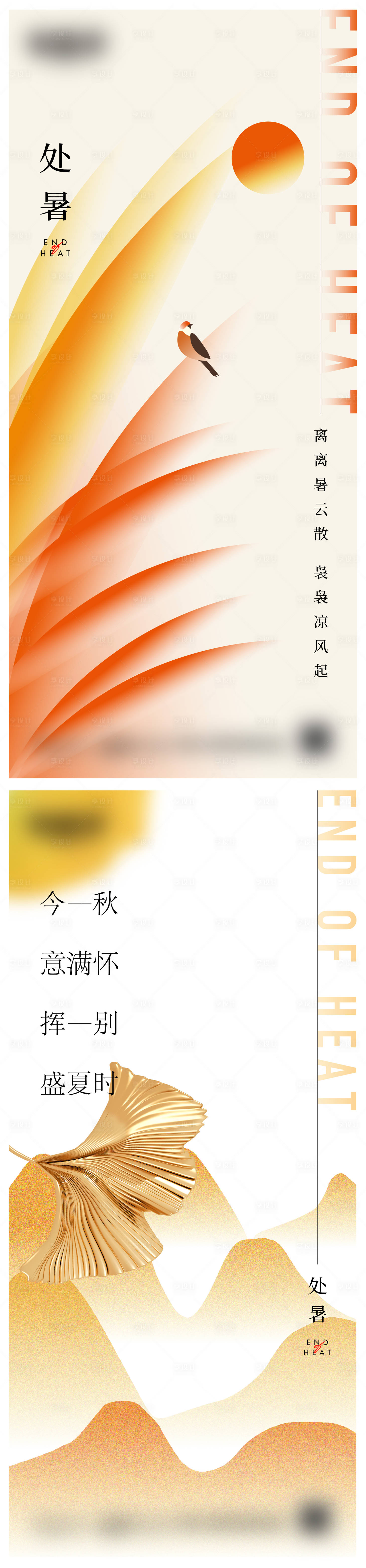 源文件下载【享设计】搜索编号：27540019969692866【处暑微信单图海报】