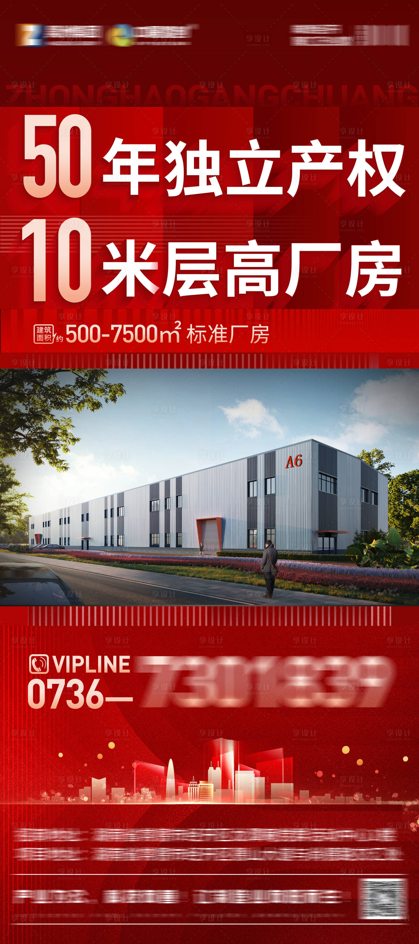 源文件下载【享设计】搜索编号：29760019807152469【地产开盘海报】