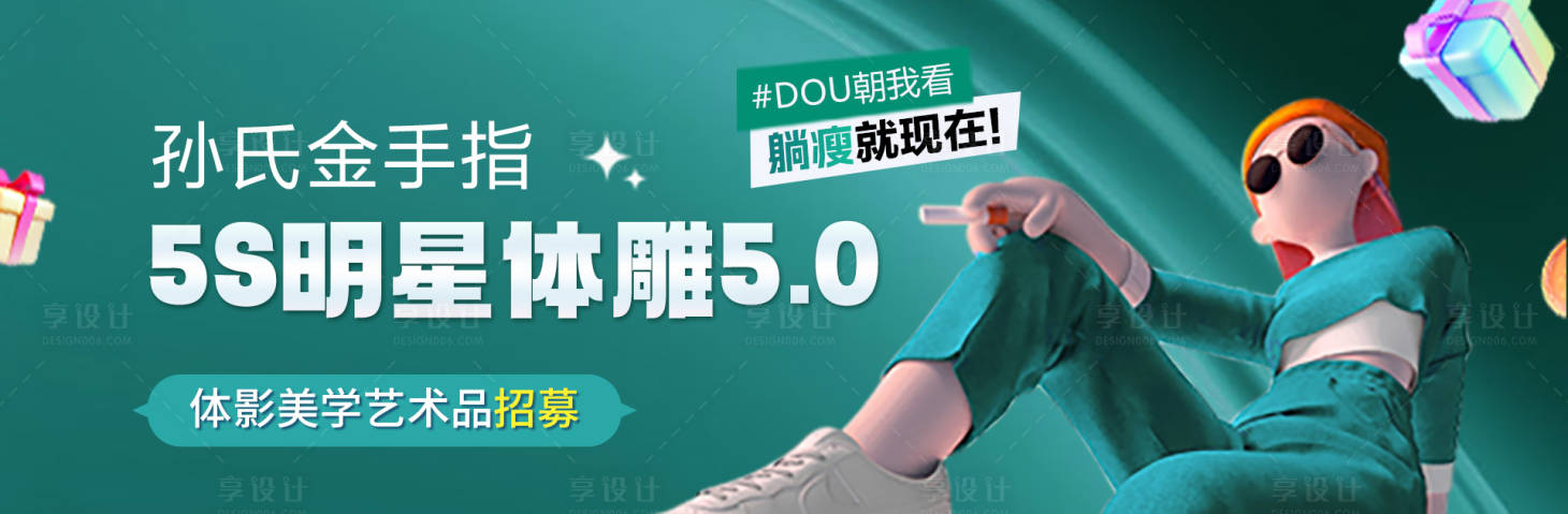 源文件下載【享設計】搜索編號：20870019844129284【明星體雕banner】