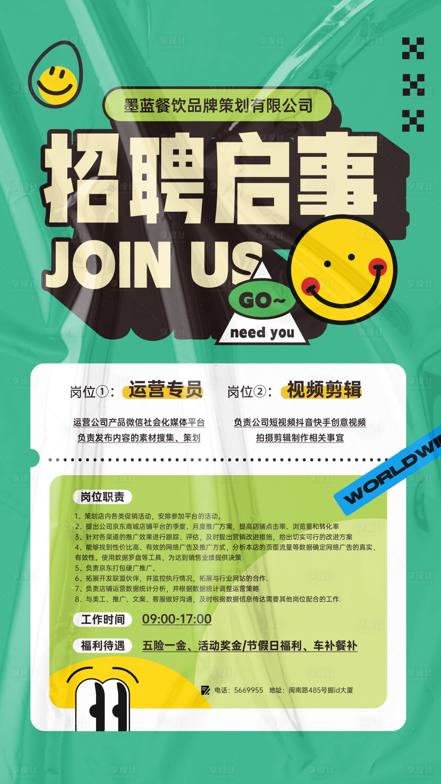源文件下載【享設計】搜索編號：87950020000103725【招聘海報】