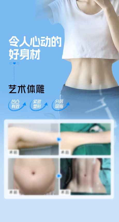 源文件下载【享设计】搜索编号：57150019622314448【吸脂海报】